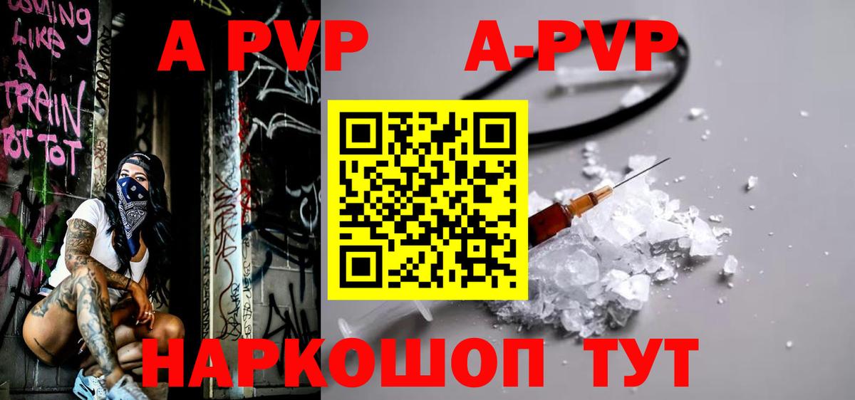 APVP Соль Кашира
