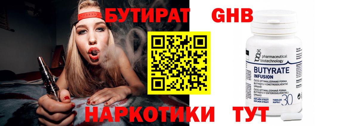 Бутират Butirat Кашира