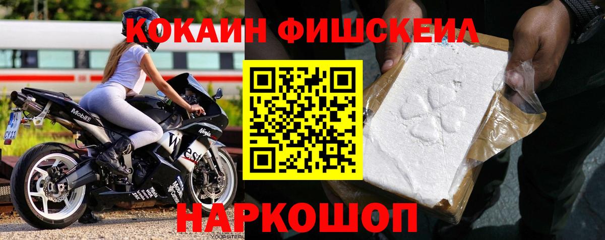 COCAIN Fish Scale Кашира