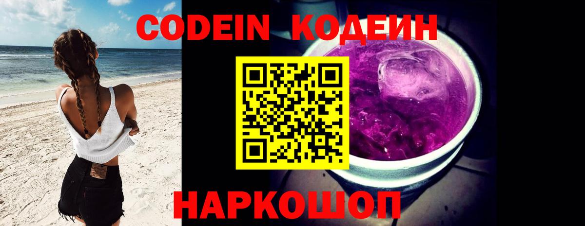 Кодеиновый сироп Lean напиток Lean (лин)  Вход с VPN  Кашира  Кодеиновый сироп Lean напиток Lean (лин) 
