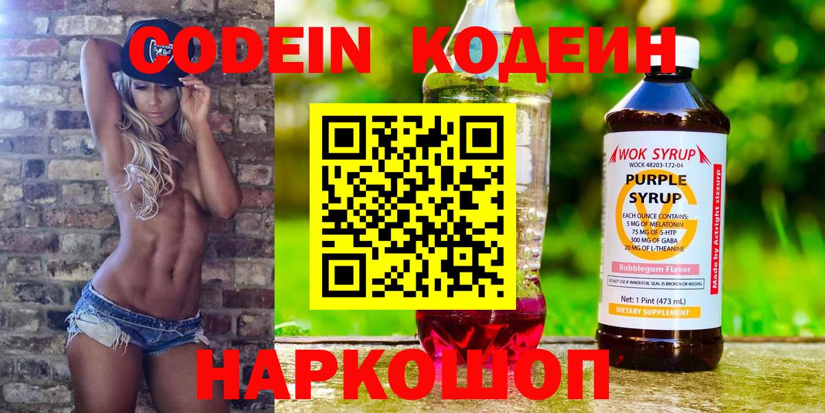 Кодеиновый сироп Lean Purple Drank Кашира